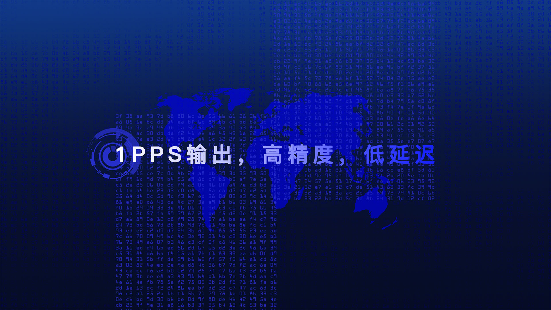 特点6：1PPS输出.jpg