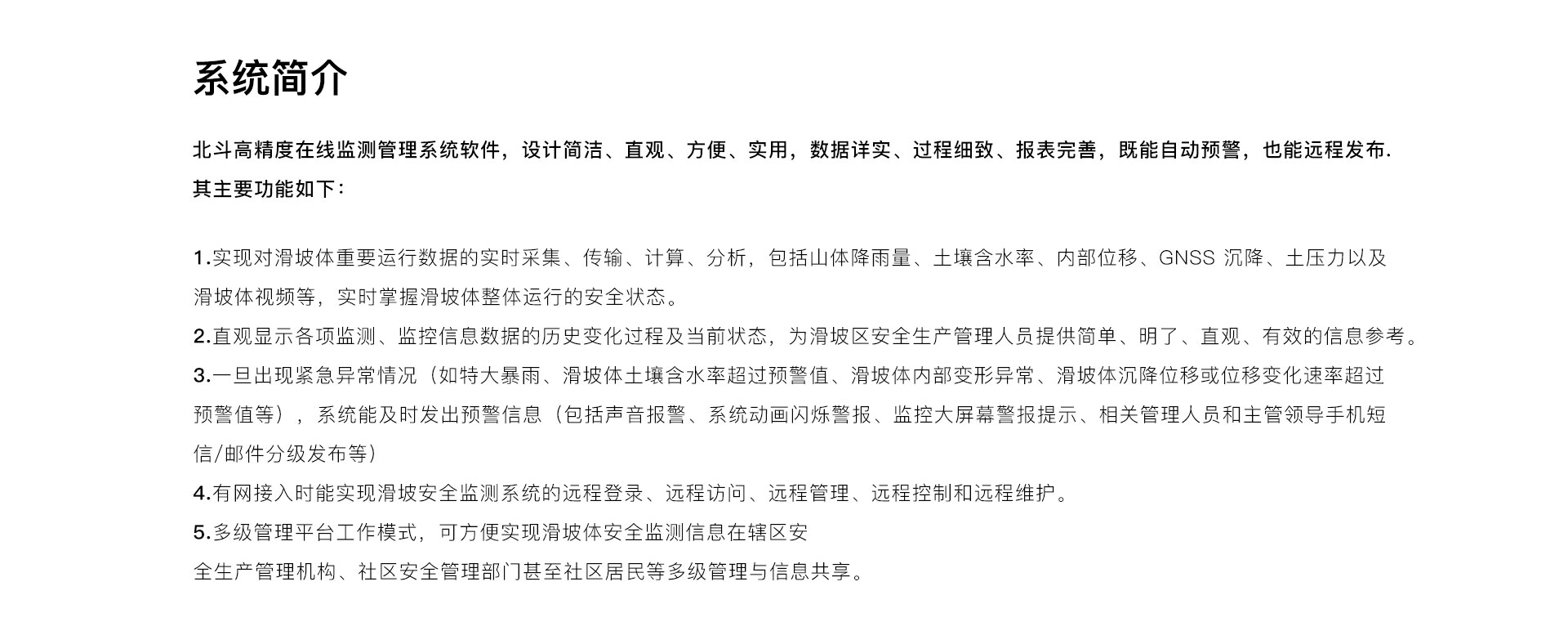 高精度监测管理系统软件_01.jpg