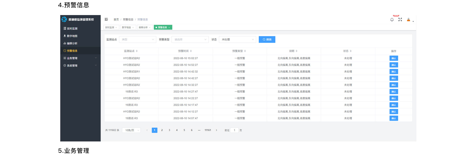 高精度监测管理系统软件_05.jpg
