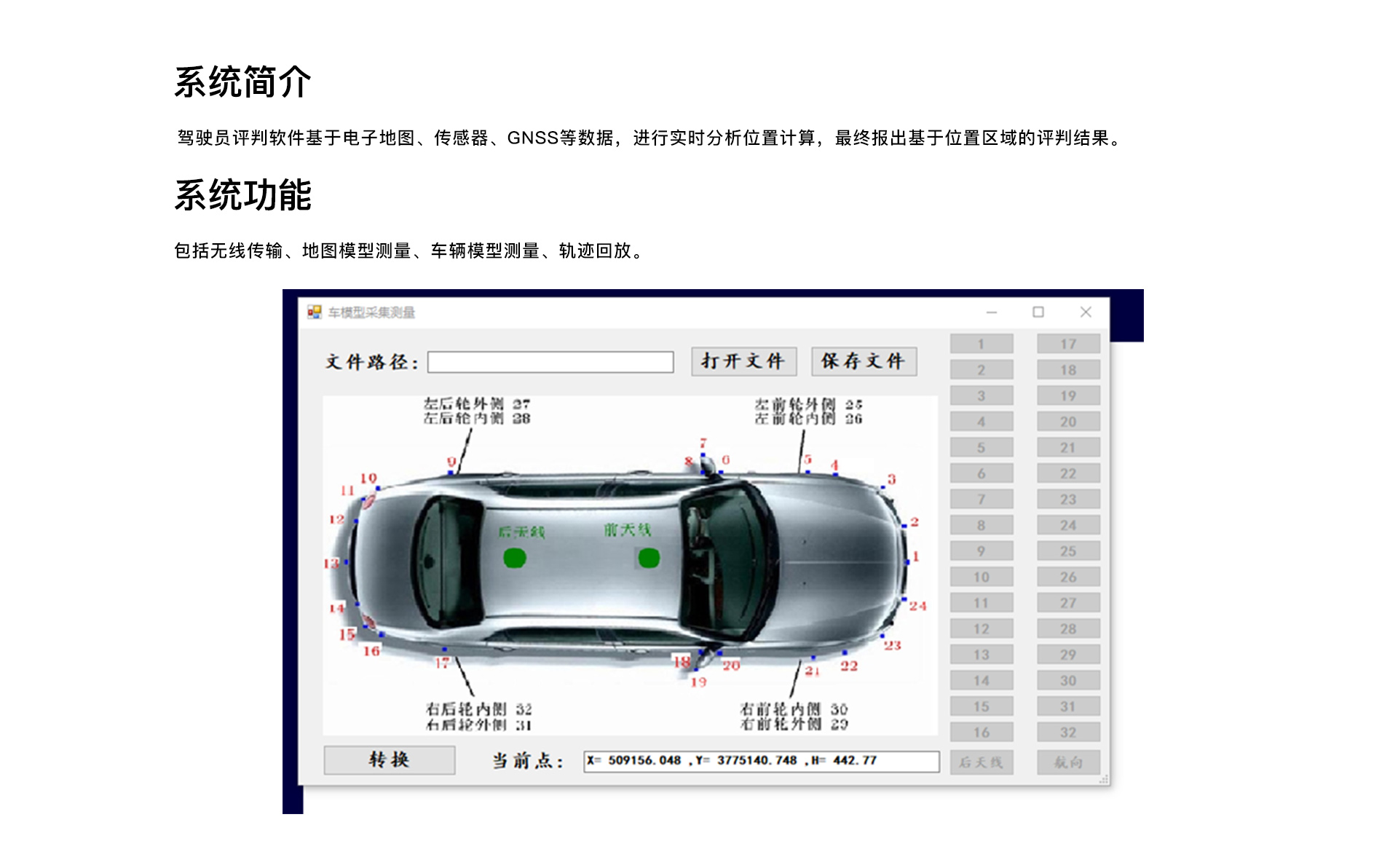 驾驶员考试辅助评判软件.jpg