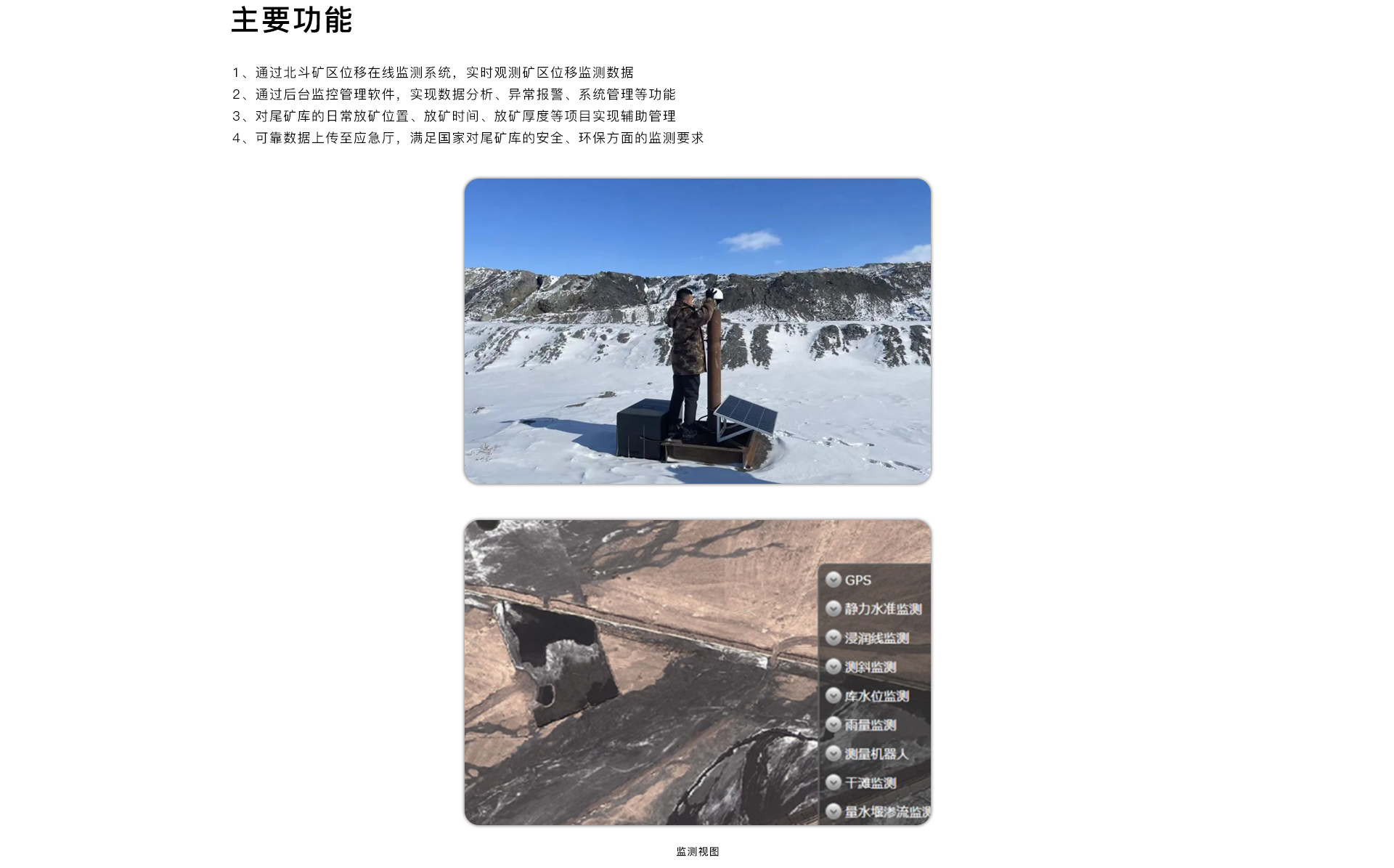 尾矿监测.jpg