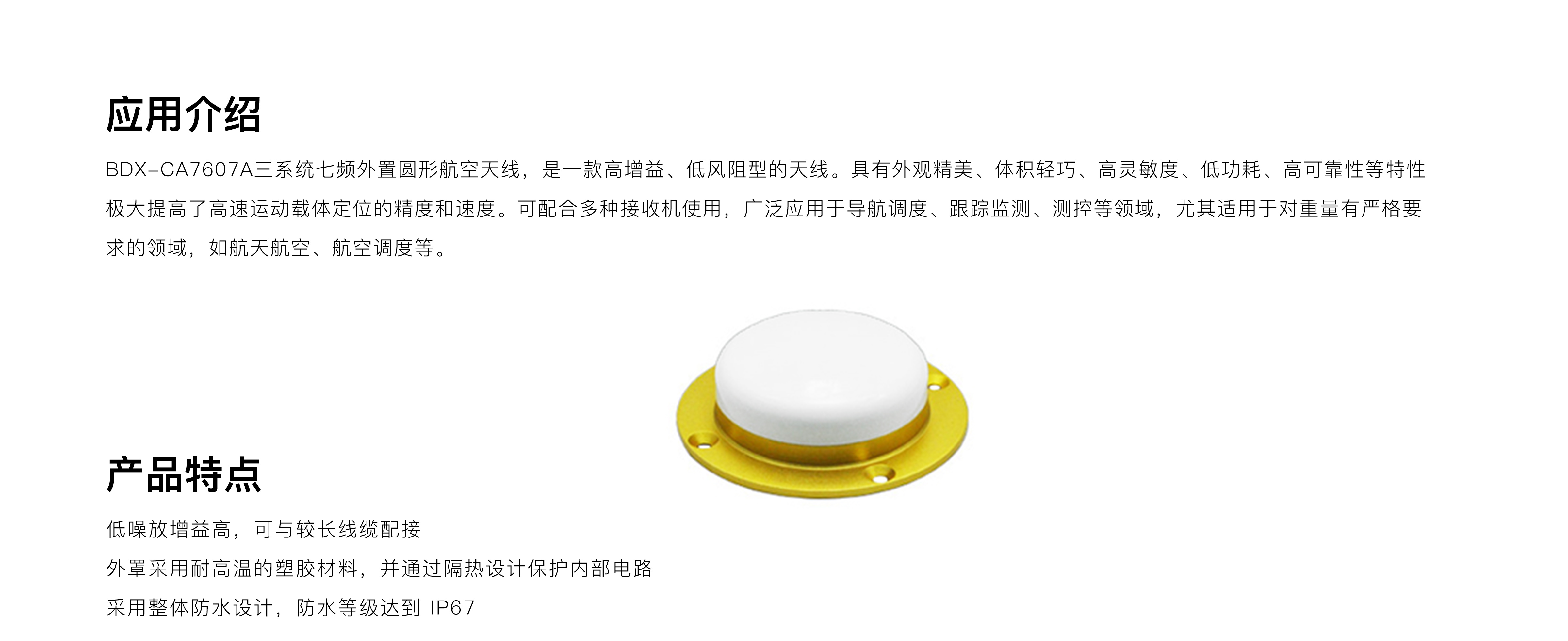 圆形航空天线特点.jpg