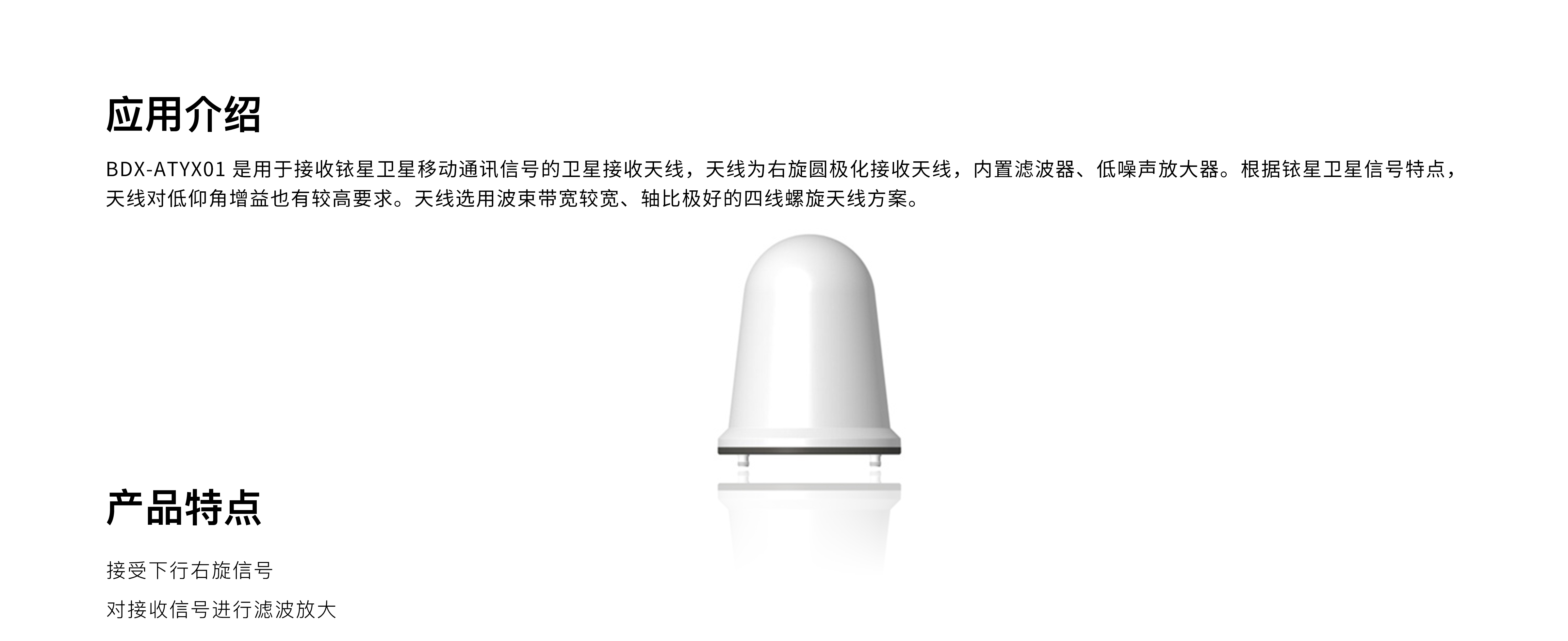 铱星天线特点-.jpg